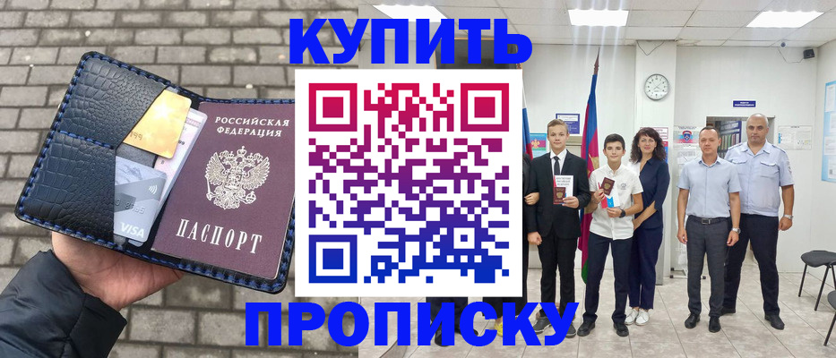 прописка для школы в Суровикино