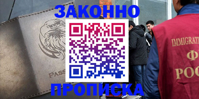 прописка законно в Суровикино